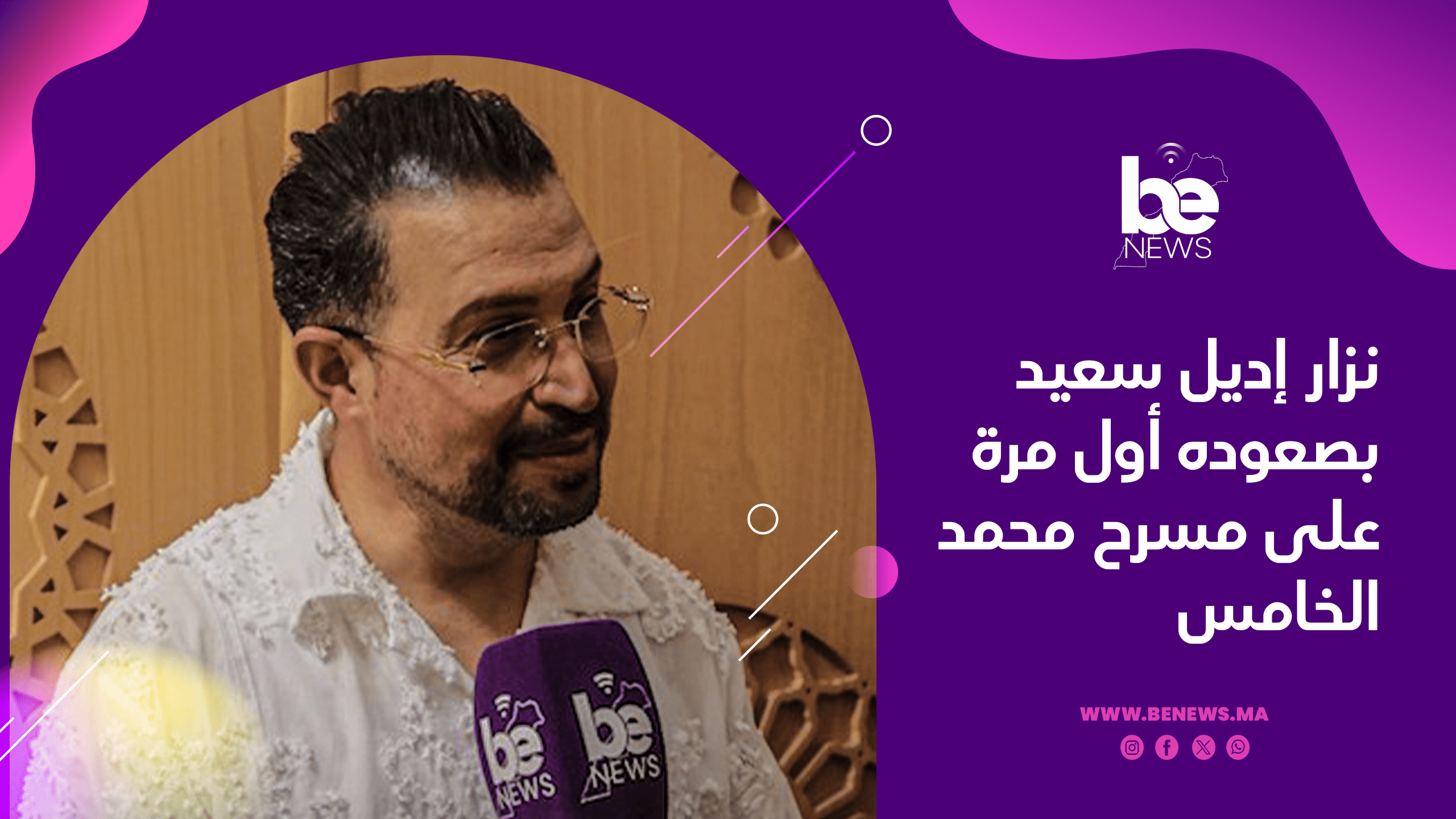 نزار اديل سعيد بلقاء جمهوره على  مسرح محمد الخامس بالرباط