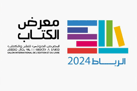 المعرض الدولي للنشر والكتاب بالرباط