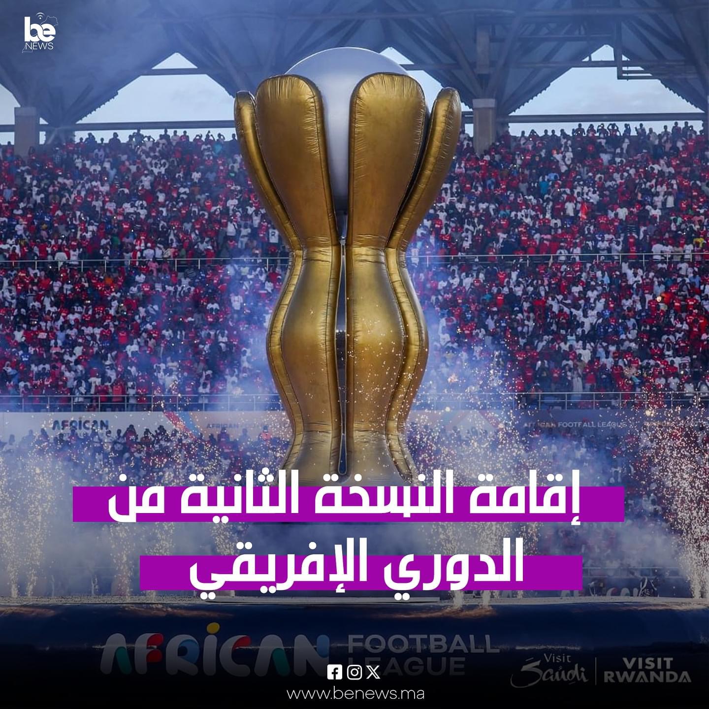 نسخة جديدة من بطولة الدوري الافريقي