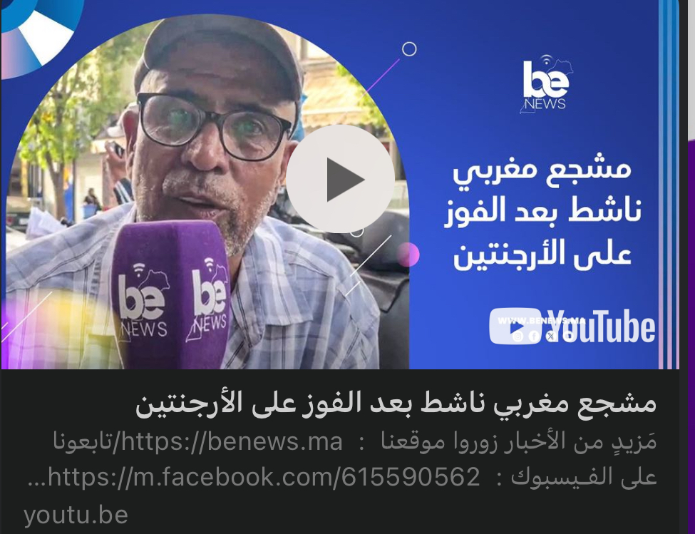 مشجع مغربي ناشط بعد الفوز على الارجنتين