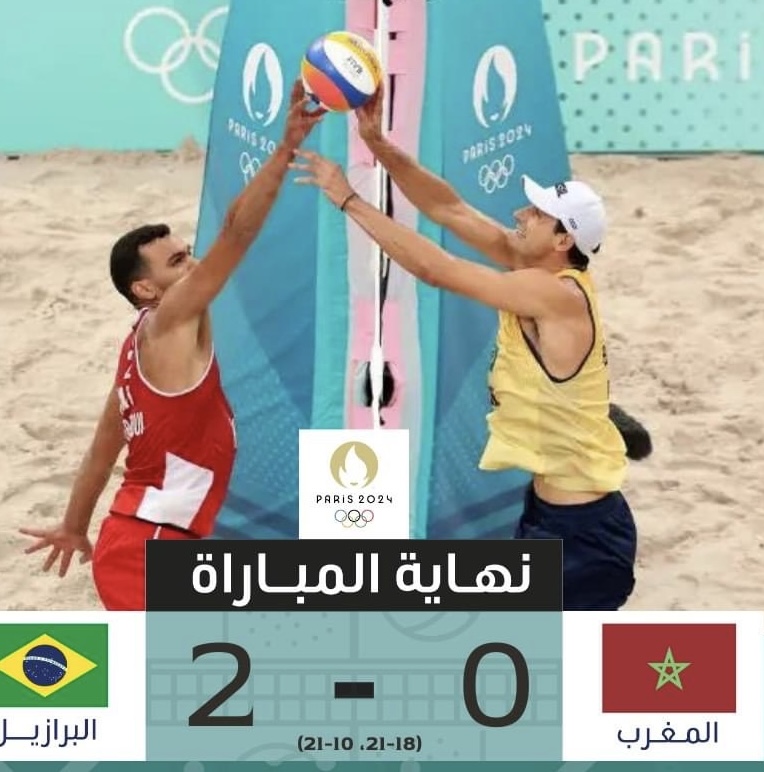 الفريق الوطني المغربي للطائرة الشاطئية ينهزم أمام نظيره البرازيلي