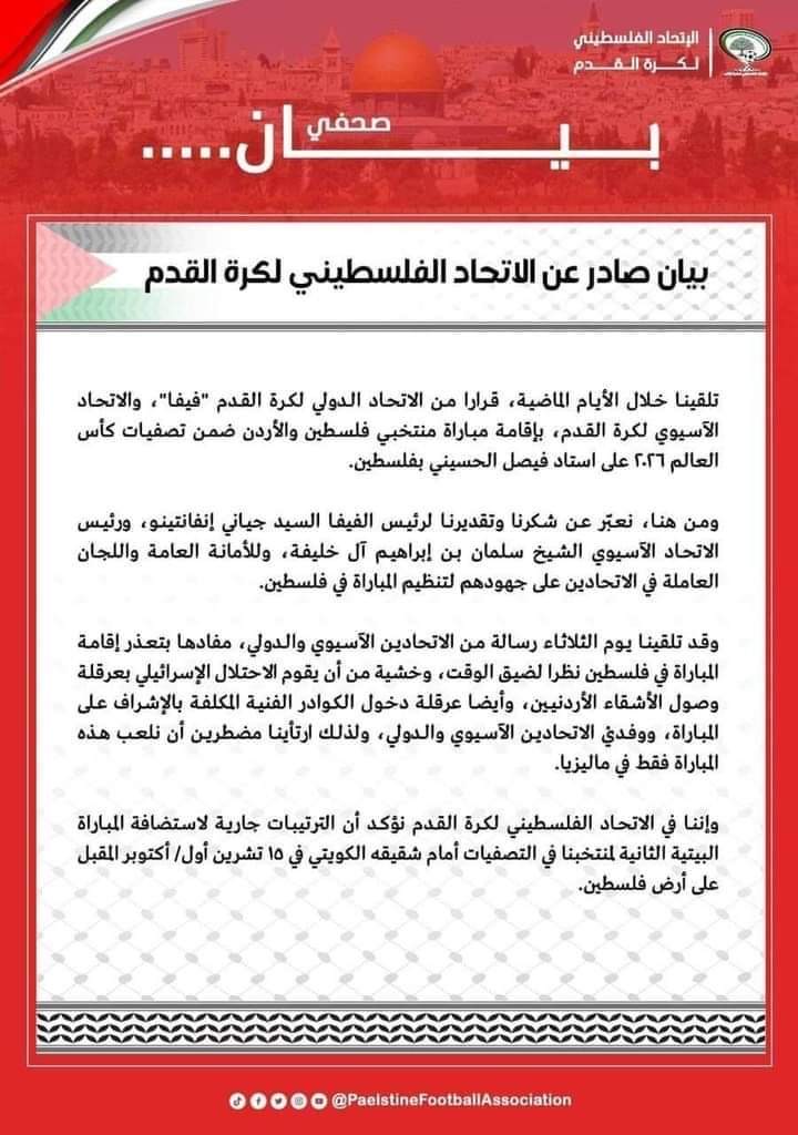 الاتحاد الفلسطيني يشكر الفيفا