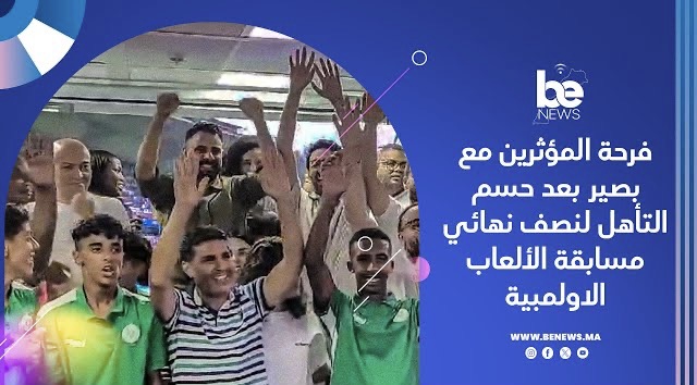 فرحة المؤثرين مع بصير بعد حسم التأهل لنصف نهائي مسابقة الألعاب الاولمبية