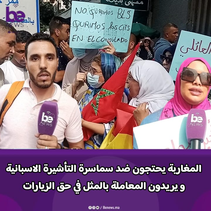 المغاربة يحتجون ضد سماسرة التأشيرة الاسبانية