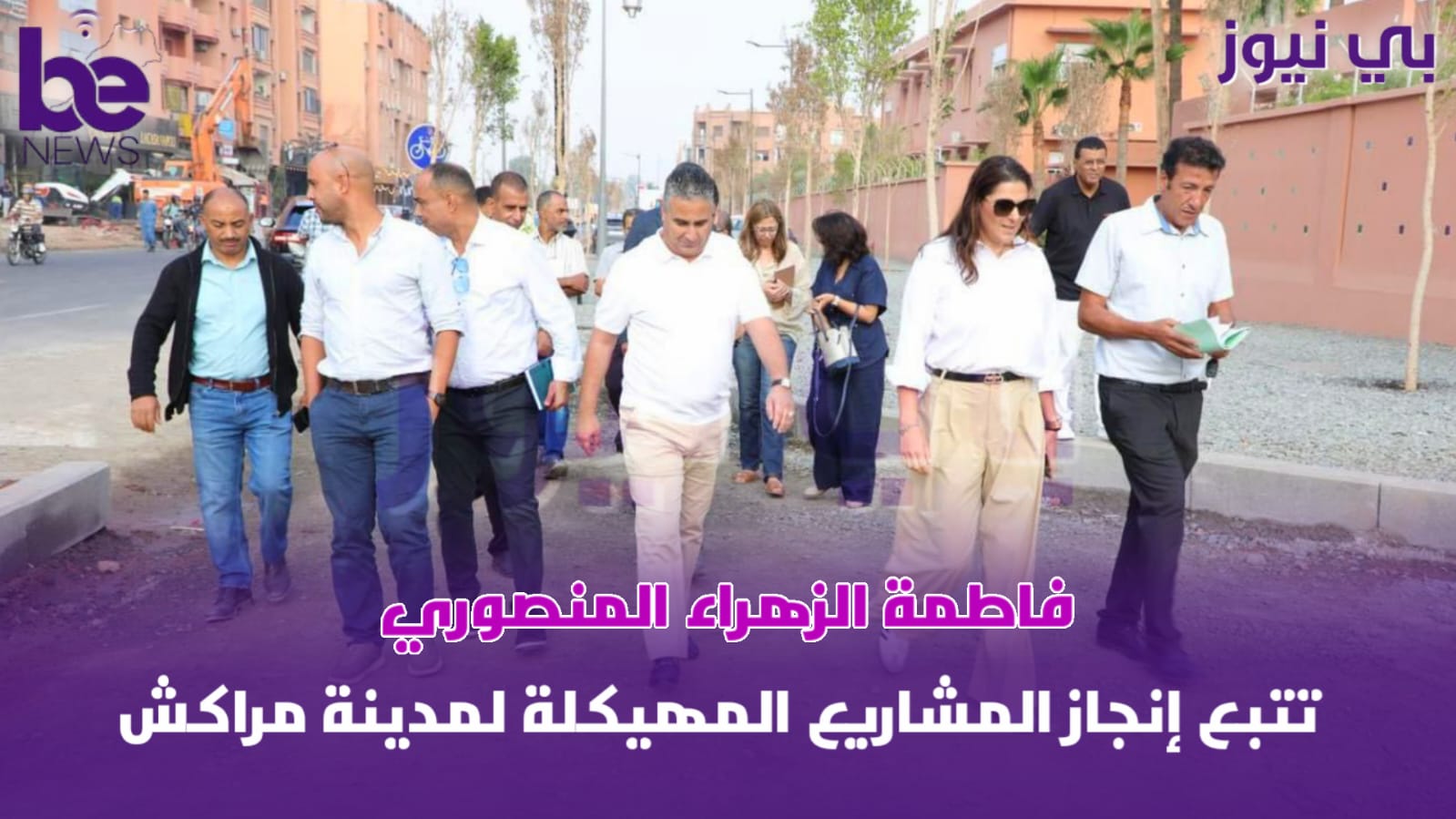 فاطمة الزهراء المنصوري  تتبع إنجاز المشاريع المهيكلة لمدينة مراكش