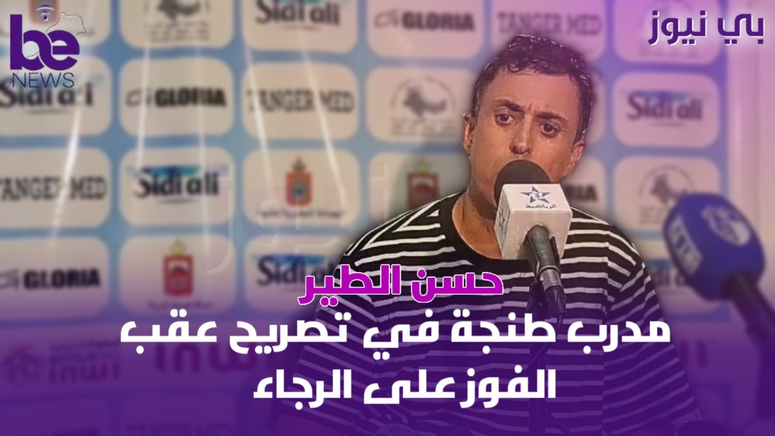 تصريحً حسن الطير بعد نهاية المباراة