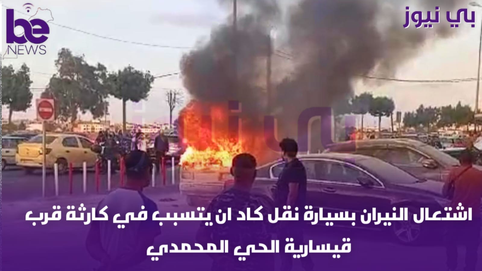 اشتعال النيران بسيارة نقل كاد ان يتسبب في كارثة قرب قيسارية الحي المحمدي
