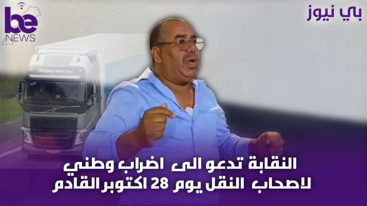 النقابة تدعو الى اضراب وطني يوم 28 اكتوبر