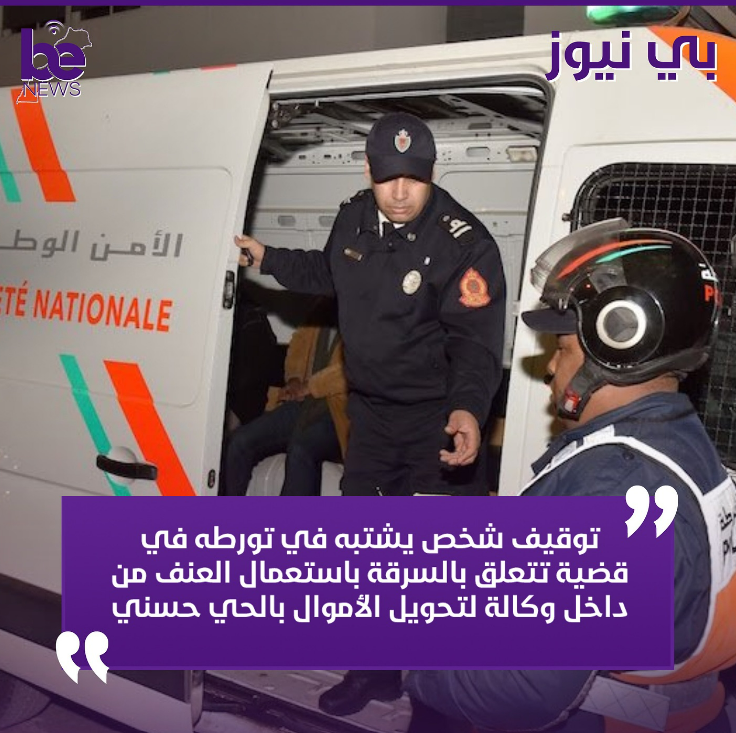 شرطة أمن الجي الحسني توقف متورط في السرقة