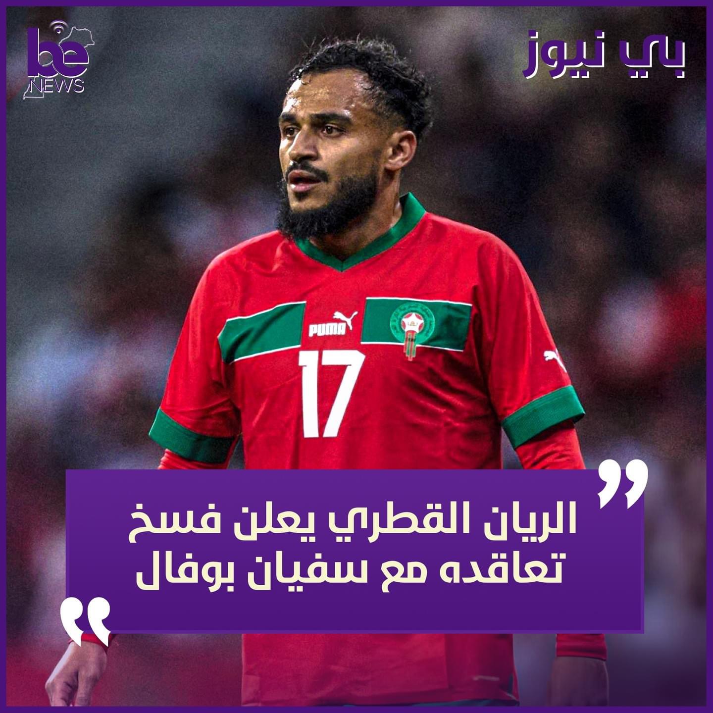 الريان يفسخ عقد بوفال بالتراضي