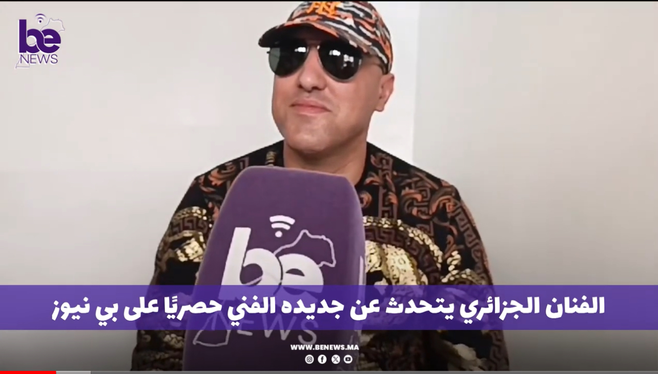الاغنية لي دارت البوووز للفنان  كريم الجزائري يغنيها و يتحدث عن جديد اغانيه حصريا على قناة بي نيوز