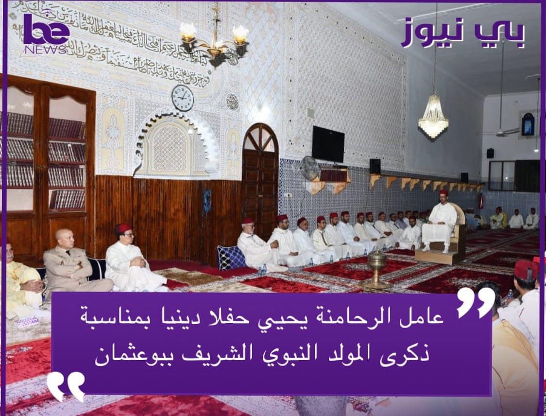 عامل الرحامنة يحيي حفلا دينيا بمناسبة المولد النبوي الشريف بمسجد سيدي بوعثمان