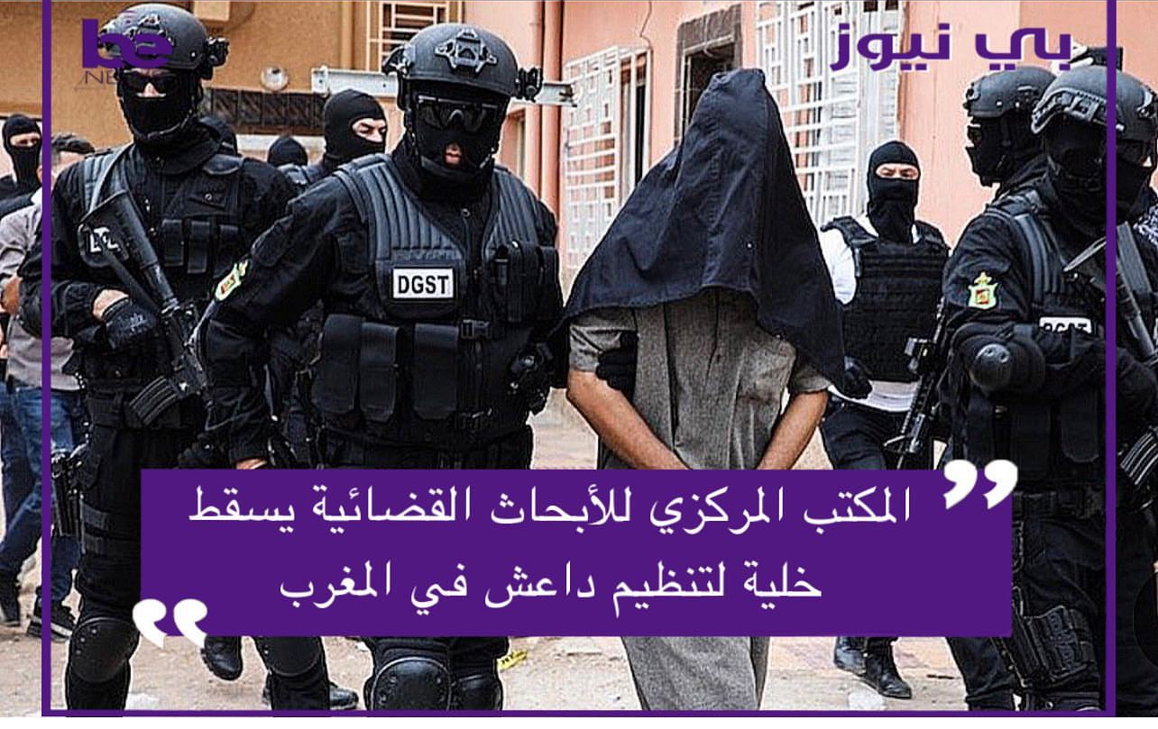 المكتب المركزي للابحاث القضائية يسقط دواعش