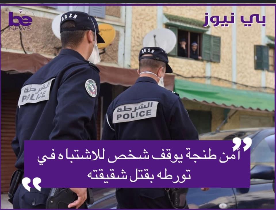 أمن طنجة يوقف شخصا للاشتباه في تورطه بقتل أخيه
