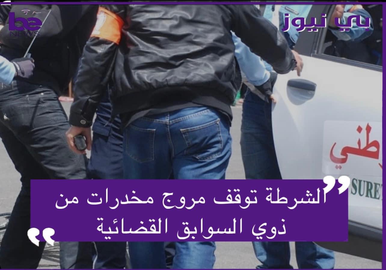 عناصر الشرطة بالمفوضية الجهوية للأمن بمدينة خميس الزمامرة،توقف مروجا للمخدرات