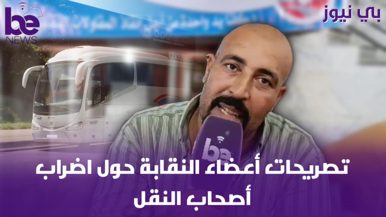 تصريحات اعضاء النقابة حول الاضراب المرتقبة
