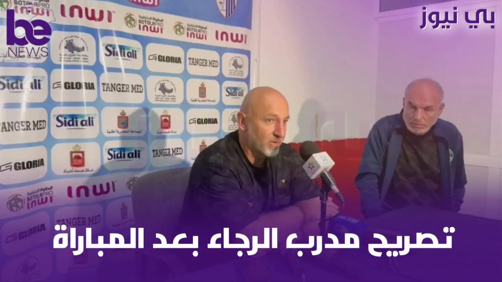 ماذا قال مدرب الرجاء بعد نهاية المباراة ؟