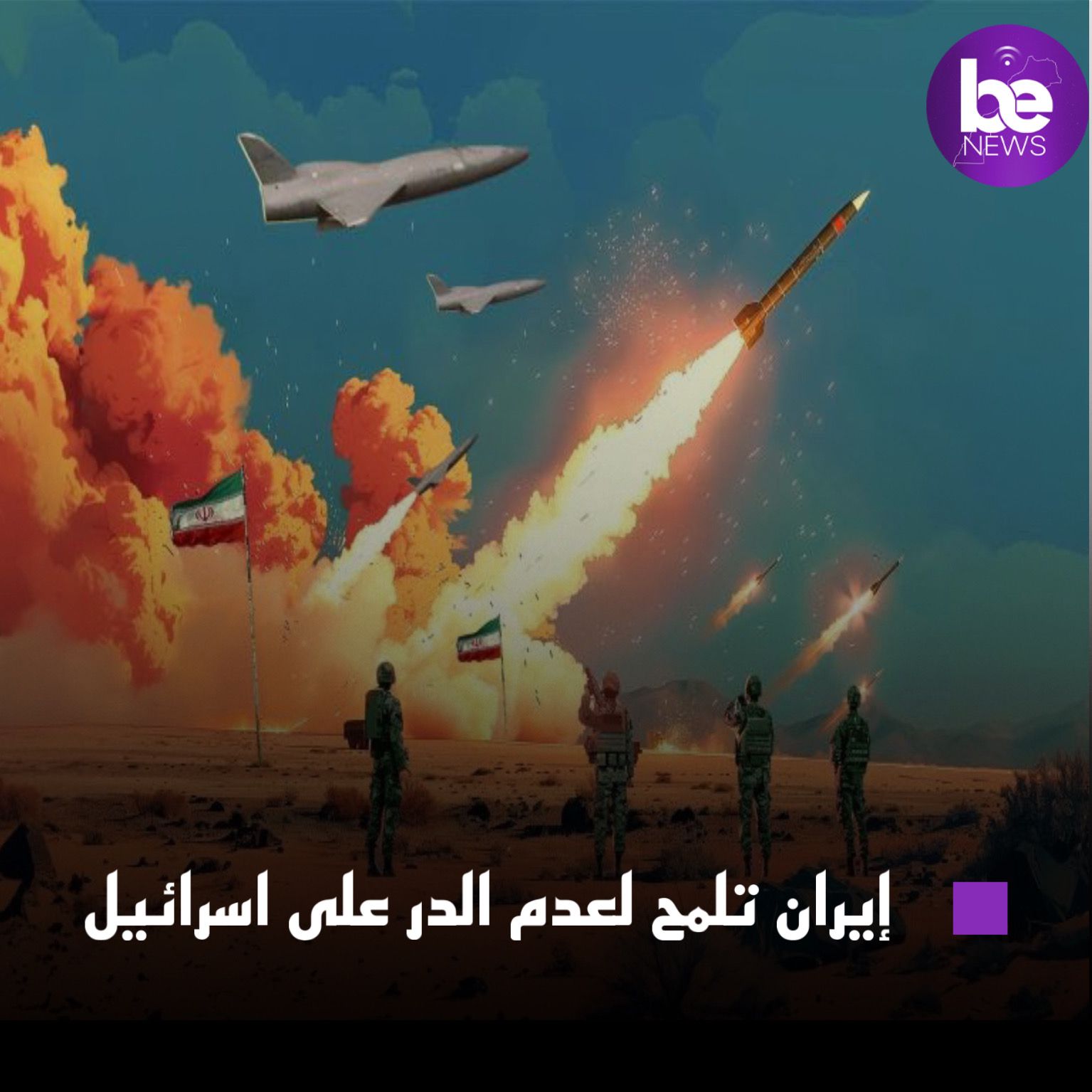 ايران تلمح لعدم الرد على اسرائيل