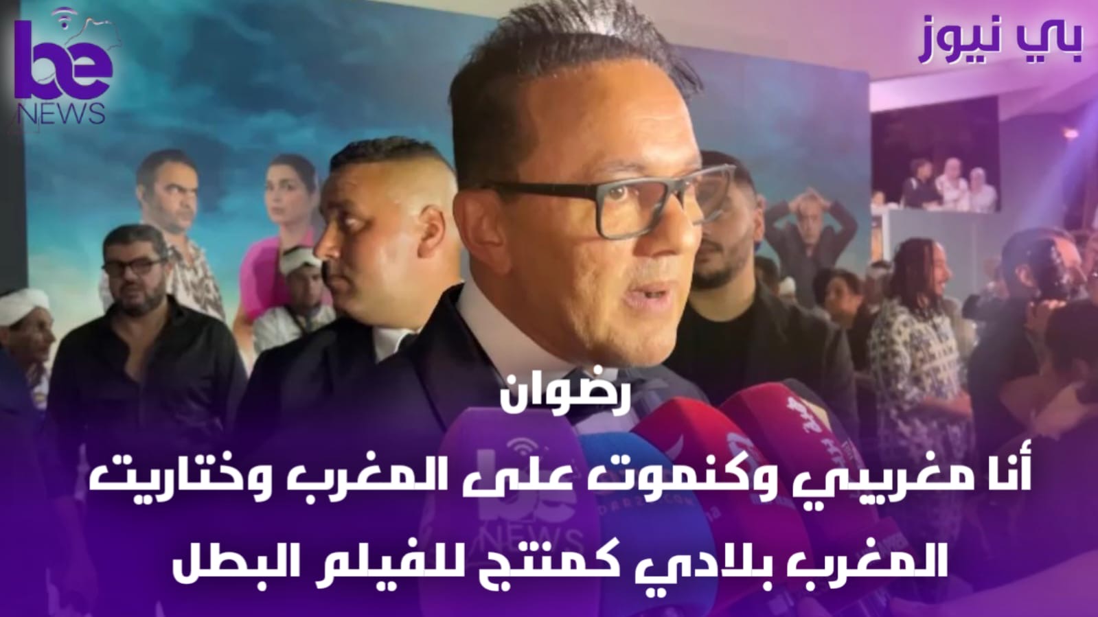ارضوان انا  مغربي و كانموت على بلادي ومستعد نرفع من الفن