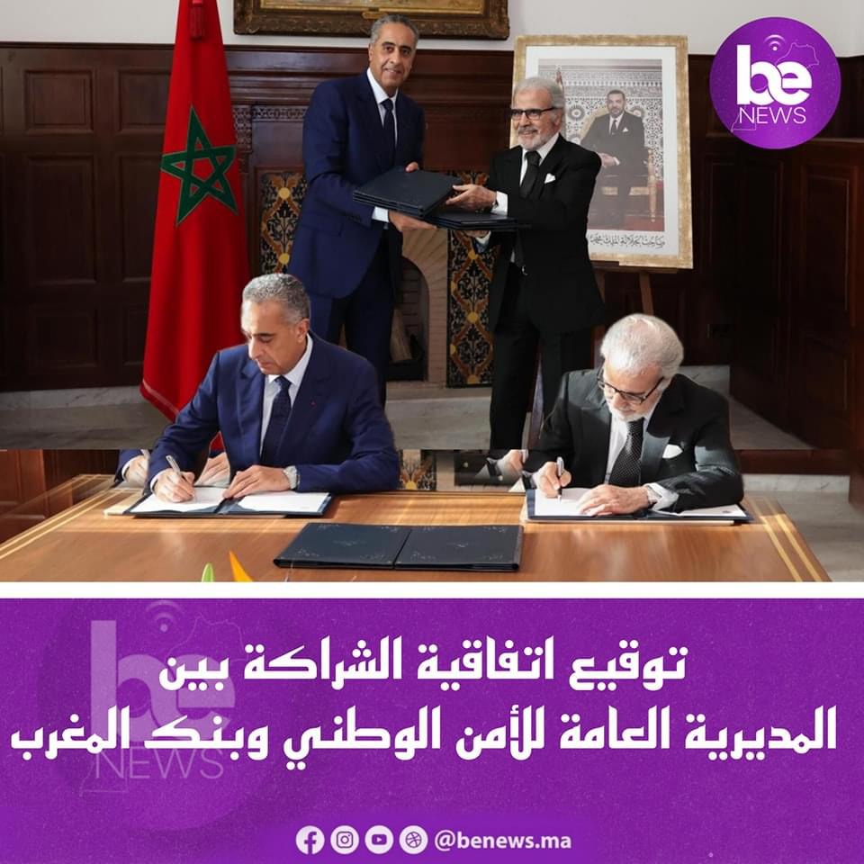 توقيع شراكة بين مديرية الامن الوطني و بنك المغرب