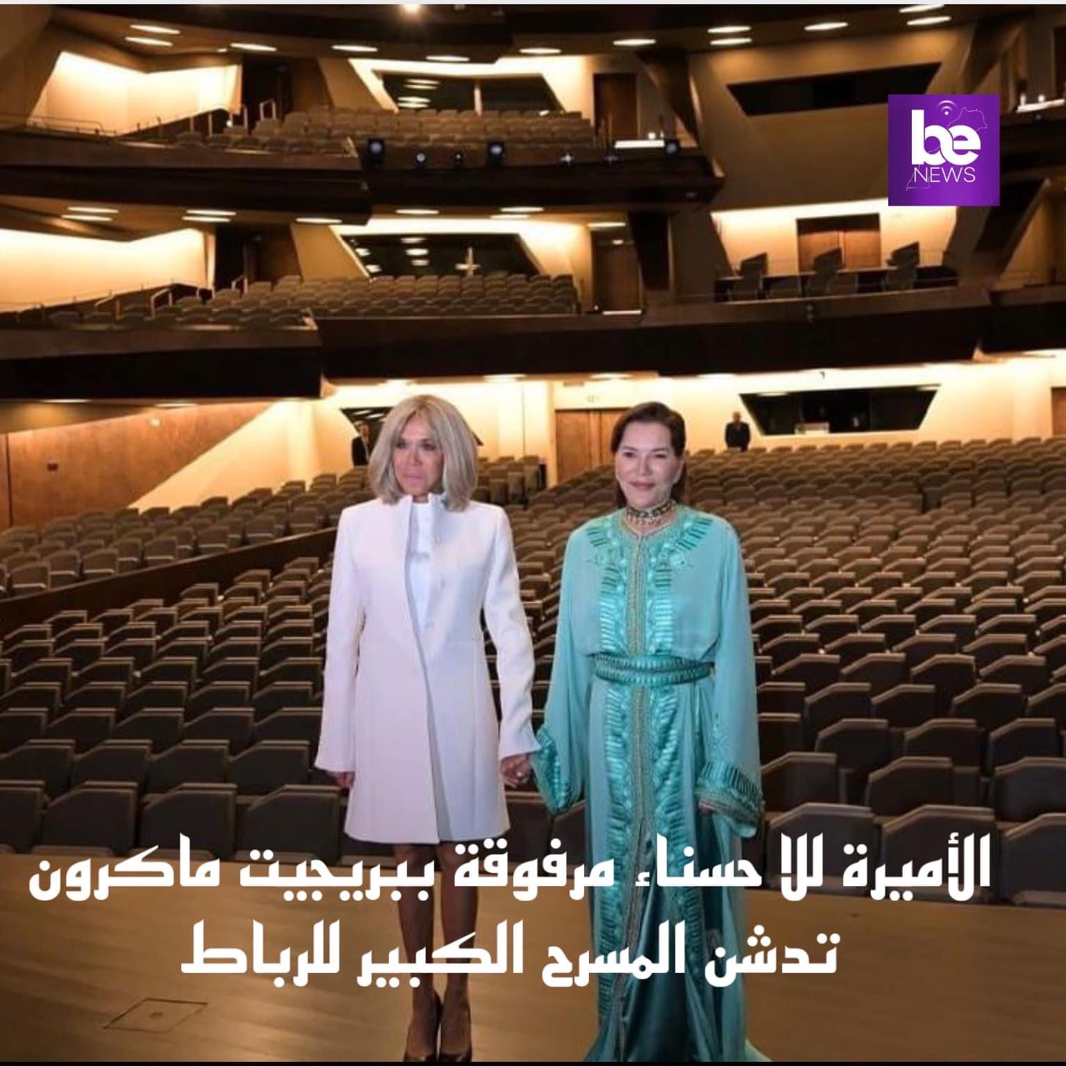 بأمر من جلالة الملك محمد السادس، أشرفت الأميرة للا حسناء، مرفوقة ببريجيت ماكرون على تدشين المسرح الملكي الرباط.