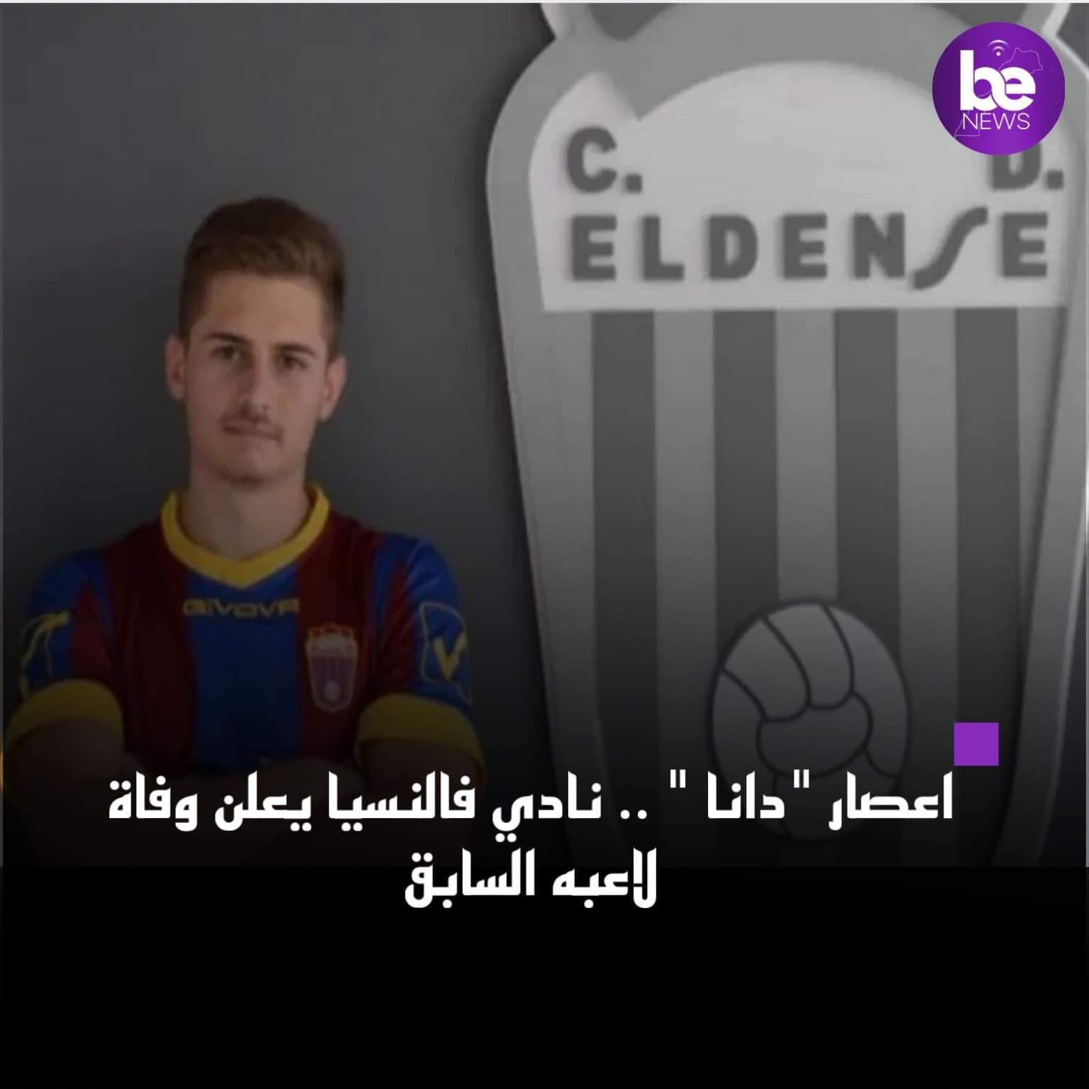 وفاة لاعب فالنسيا السابق في الفياضانات المروعة
