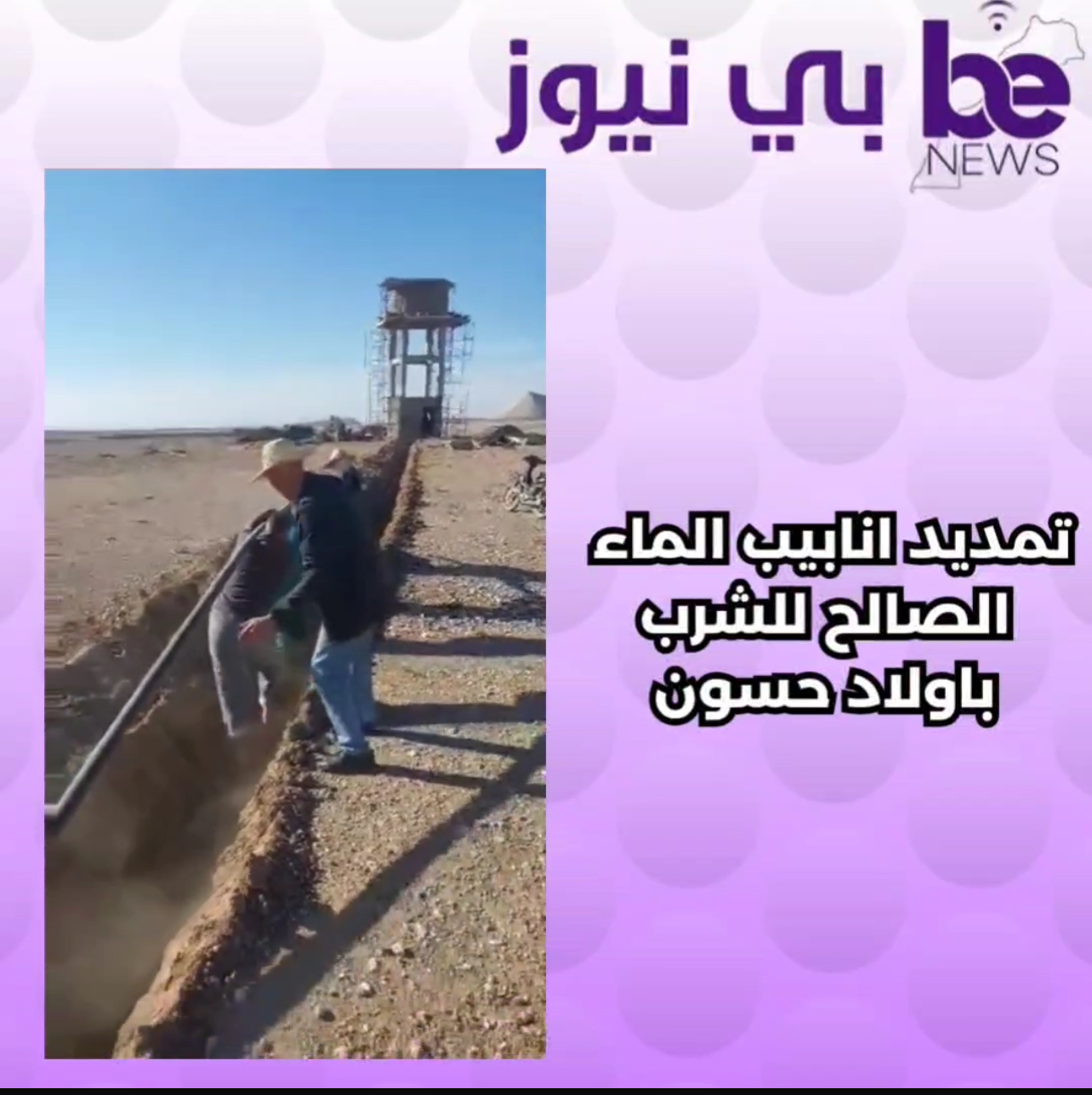 ولاد حسون تمديد انابيب الماء الصالح للشرب
