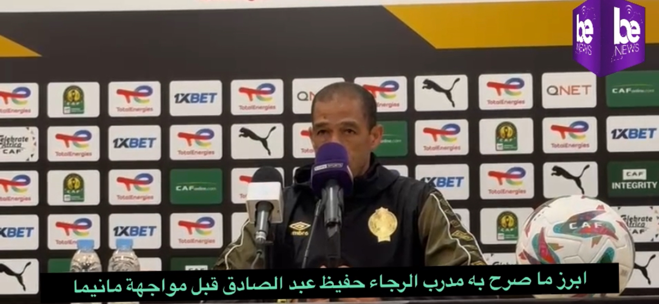 تصريح قبل المباراة للمدرب عبد الصادق