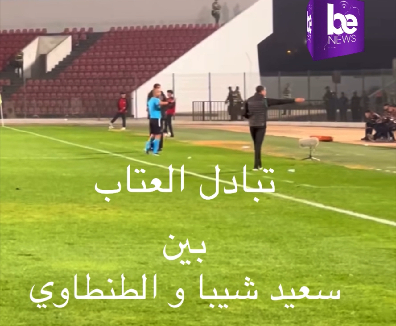 تبادل الكلام بين سعيد شيبا و الطنطاوي