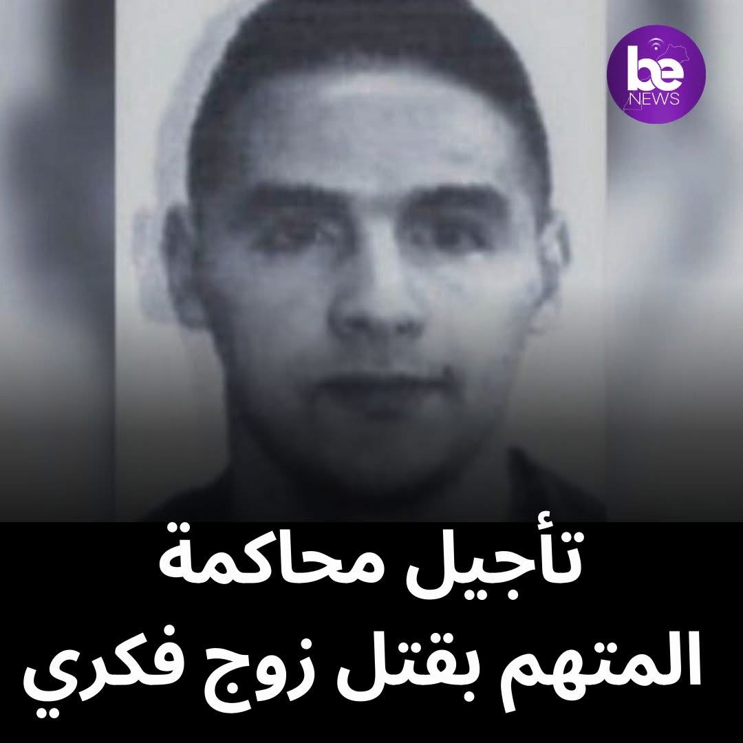 تأجيل محاكمة رضا أباكريم، المعروف بلقب “Turbo” والمتهم بارتكاب جرائم خطف وقتل