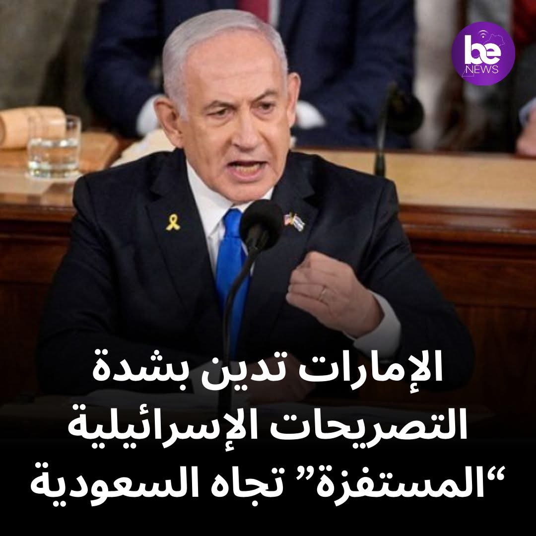 الامارات تدين تصريحات ناتنياهو