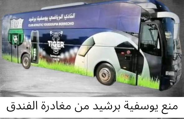 مباشرة من الجديدة  حافلات برشيد تمنع من مغادرة الفندق