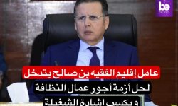 بادرة انسانية من عامل اقليم الفقيه بن صالح تستحق التنويه