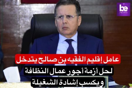 بادرة انسانية من عامل اقليم الفقيه بن صالح تستحق التنويه